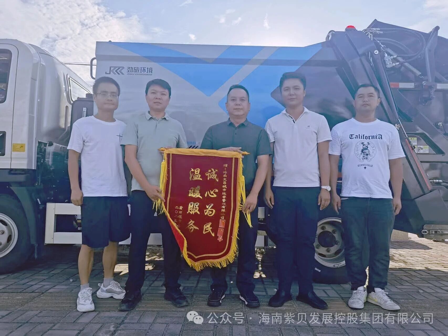 一面锦旗一份心，致谢城市“美容师”——文昌市翁田镇市民向海南文昌城市运营管理有限公司环卫项目团队赠送锦旗侧记